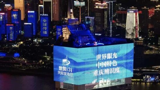 图为世贸131天际发布厅“首秀”。 上游新闻 供图 图为世贸131天际发布厅“首秀”。 上游新闻 供图