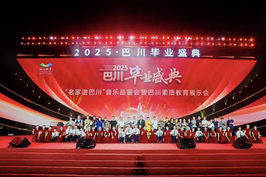 图为“2025·巴川毕业盛典”系列活动现场。 巴川中学 供图 图为“2025·巴川毕业盛典”系列活动现场。 巴川中学 供图