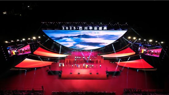 图为巴川中学“2025·巴川毕业盛典”活动。巴川中学 供图 图为巴川中学“2025·巴川毕业盛典”活动。巴川中学 供图