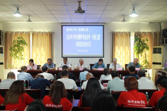 图为启动仪式现场。重庆理工大学经济金融学院 供图 图为启动仪式现场。重庆理工大学经济金融学院 供图
