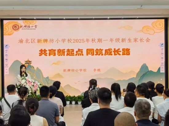 图为新牌坊小学副校长李桃作主题分享。 渝北区新牌坊小学校供图 图为新牌坊小学副校长李桃作主题分享。 渝北区新牌坊小学校供图