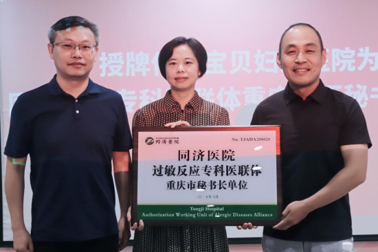 图为佑佑宝贝正式成为同济过敏专科医联体重庆地区秘书长单位。佑佑宝贝供图 图为佑佑宝贝正式成为同济过敏专科医联体重庆地区秘书长单位。佑佑宝贝供图