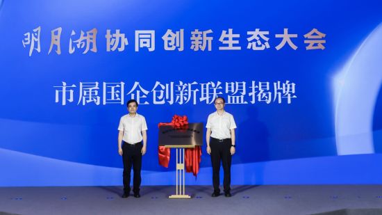 图为市属国企创新联盟揭牌活动现场。主办方 供图 图为市属国企创新联盟揭牌活动现场。主办方 供图