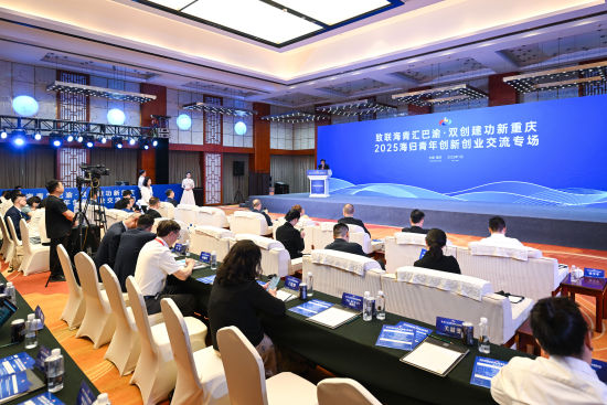 2025·海归青年创新创业交流专场活动现场。活动方供图 2025·海归青年创新创业交流专场活动现场。活动方供图