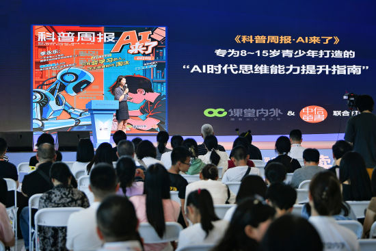 图为发布会现场。课堂内外供图 图为发布会现场。课堂内外供图