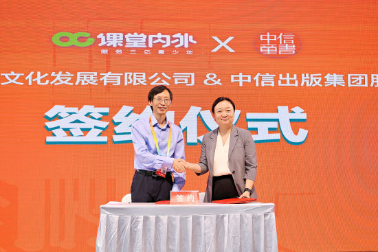 图为签约现场。课堂内外供图 图为签约现场。课堂内外供图