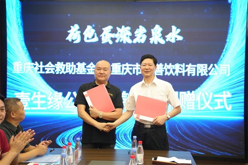 图为捐赠仪式现场。重庆社会救助基金会壹生缘公益基金供图 图为捐赠仪式现场。重庆社会救助基金会壹生缘公益基金供图