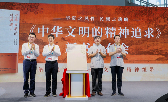 图为《中华文明的精神追求》新书发布现场。中信出版集团供图 图为《中华文明的精神追求》新书发布现场。中信出版集团供图