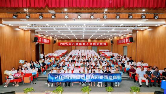 图为2025万盛电商人才培训培育活动现场。万盛经开区妇联 图为2025万盛电商人才培训培育活动现场。万盛经开区妇联
