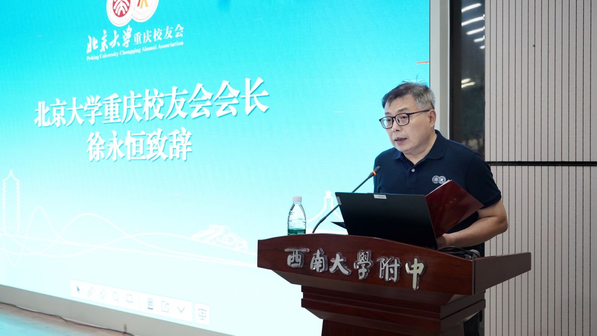 图为北京大学重庆校友会会长徐永恒致辞。张浩然 摄 图为北京大学重庆校友会会长徐永恒致辞。张浩然 摄