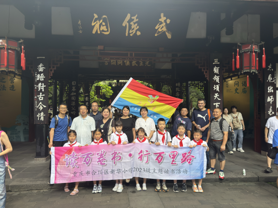 图为活动现场。合川区新华小学 供图 图为活动现场。合川区新华小学 供图