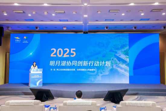图为“明月湖协同创新行动计划”发布现场。两江新区宣传部 供图 图为“明月湖协同创新行动计划”发布现场。两江新区宣传部 供图