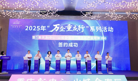 图为项目签约现场。重庆市经济信息委供图 图为项目签约现场。重庆市经济信息委供图