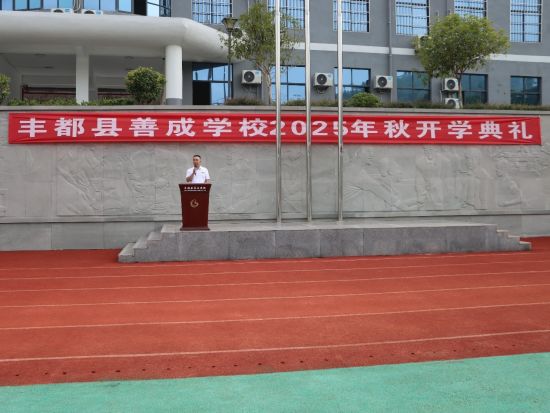 图为丰都县善成学校党支部书记、校长曾波发表致辞。丰都县善成学校供图 图为丰都县善成学校党支部书记、校长曾波发表致辞。丰都县善成学校供图