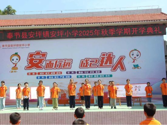图为开学典礼现场。奉节县安坪小学供图 图为开学典礼现场。奉节县安坪小学供图