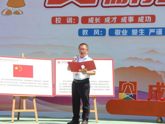 图为奉节县安坪小学党支部书记、校长曹聪致辞。奉节县安坪小学供图 图为奉节县安坪小学党支部书记、校长曹聪致辞。奉节县安坪小学供图