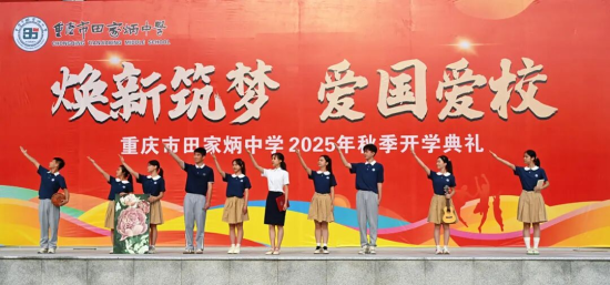 图为开学典礼现场。田家炳中学供图 图为开学典礼现场。田家炳中学供图
