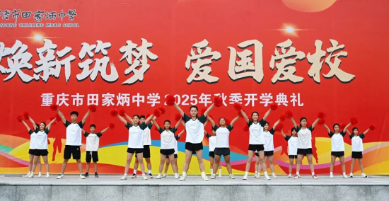 图为开学典礼现场。田家炳中学供图 图为开学典礼现场。田家炳中学供图