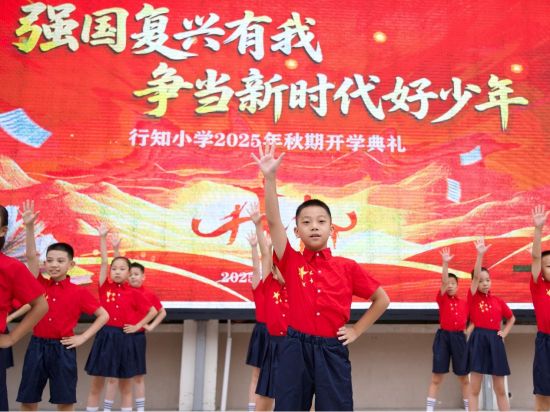 图为开学典礼现场。合川区行知小学供图 图为开学典礼现场。合川区行知小学供图