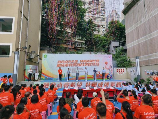 图为活动启动仪式。渝中区培智学校 供图 图为活动启动仪式。渝中区培智学校 供图