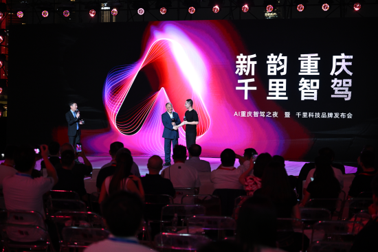 图为千里科技品牌发布会现场。两江新区 图为千里科技品牌发布会现场。两江新区