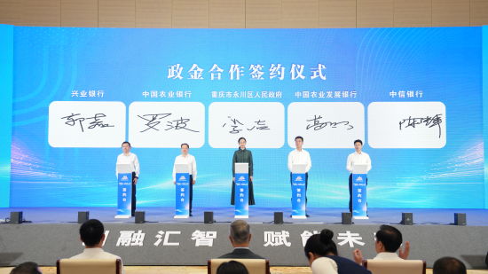 图为永川区与4家金融机构签署合作协议。活动主办方供图 图为永川区与4家金融机构签署合作协议。活动主办方供图