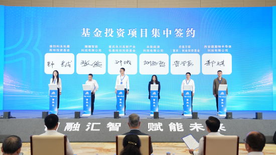 图为永川区与4家投资机构签署《基金合伙协议》。活动主办方供图 图为永川区与4家投资机构签署《基金合伙协议》。活动主办方供图