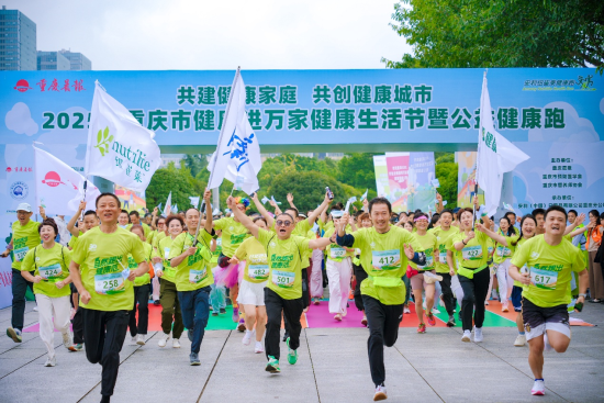 图为2025重庆市健康进万家公益健康跑活动现场。安利供图 图为2025重庆市健康进万家公益健康跑活动现场。安利供图