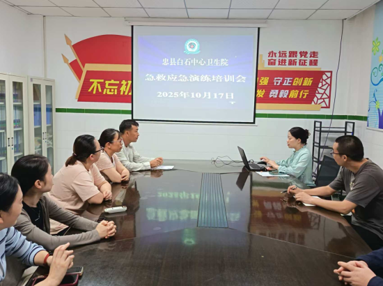 图为急救应急演练培训会。忠县白石中心卫生院 供图 图为急救应急演练培训会。忠县白石中心卫生院 供图