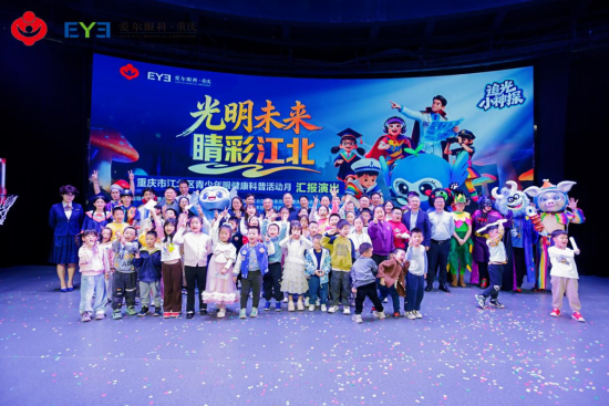 图为活动现场。重庆爱尔眼科(总院) 供图 图为活动现场。重庆爱尔眼科(总院) 供图