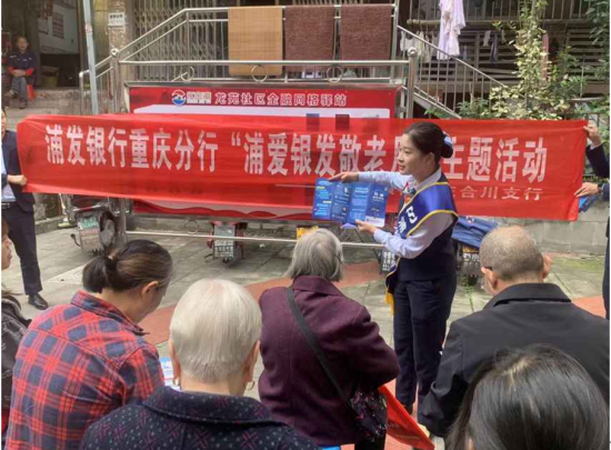 图为浦发银行重庆合川支行员工开展宣传活动。 浦发银行重庆分行供图 图为浦发银行重庆合川支行员工开展宣传活动。 浦发银行重庆分行供图