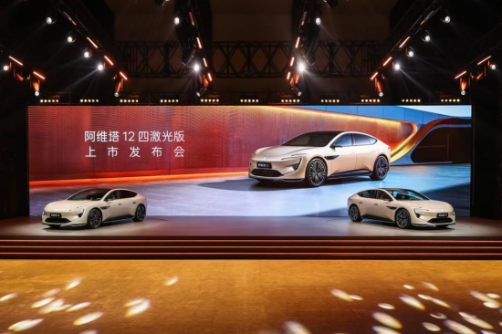 图为发布会现场。阿维塔 供图 图为发布会现场。阿维塔 供图
