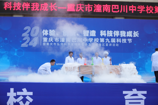潼南巴川科学教师团队《智启未来·科创梦想》科技表演秀 潼南巴川科学教师团队《智启未来·科创梦想》科技表演秀