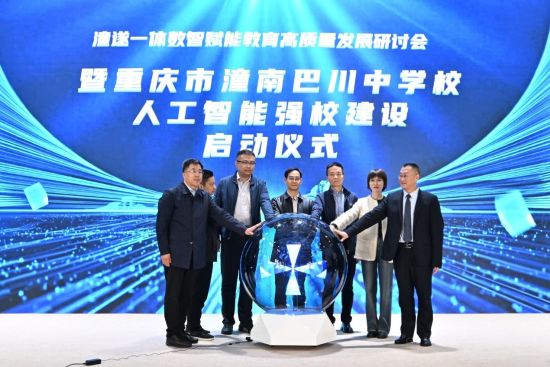 图为重庆市潼南巴川中学校人工智能强校建设启动仪式现场。何蓬磊 摄 图为重庆市潼南巴川中学校人工智能强校建设启动仪式现场。何蓬磊 摄