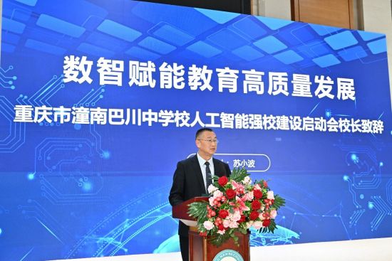 图为重庆市潼南巴川中学校校长苏小波致辞。何蓬磊 摄 图为重庆市潼南巴川中学校校长苏小波致辞。何蓬磊 摄