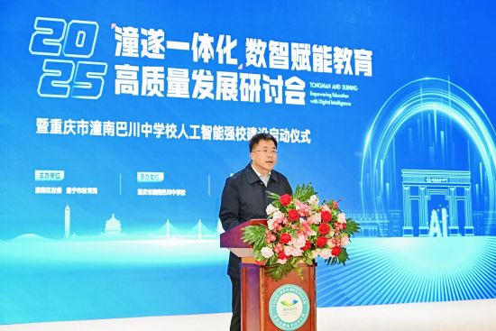 图为潼南区委教育工委书记、区教委主任刘志勇讲话。何蓬磊 摄 图为潼南区委教育工委书记、区教委主任刘志勇讲话。何蓬磊 摄