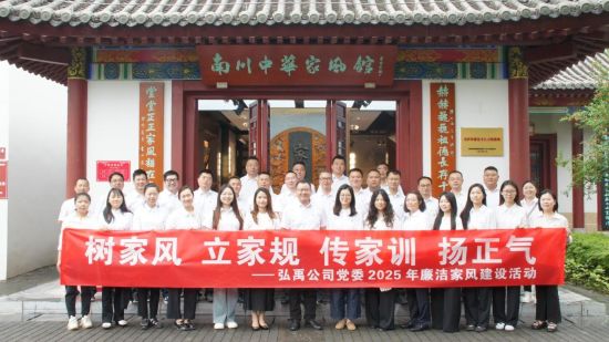 图为廉洁家风建设活动。重庆市弘禹水利咨询有限公司供图 图为廉洁家风建设活动。重庆市弘禹水利咨询有限公司供图