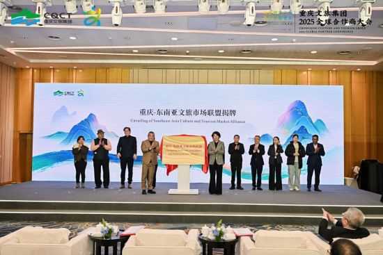 图为重庆-东南亚文旅市场联盟揭牌。重庆文旅集团 供图 图为重庆-东南亚文旅市场联盟揭牌。重庆文旅集团 供图