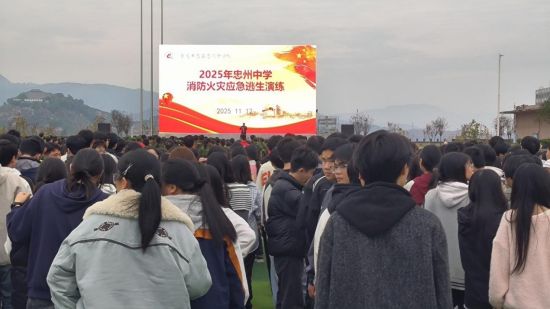 图为消防安全知识培训。忠县忠州中学校 供图 图为消防安全知识培训。忠县忠州中学校 供图