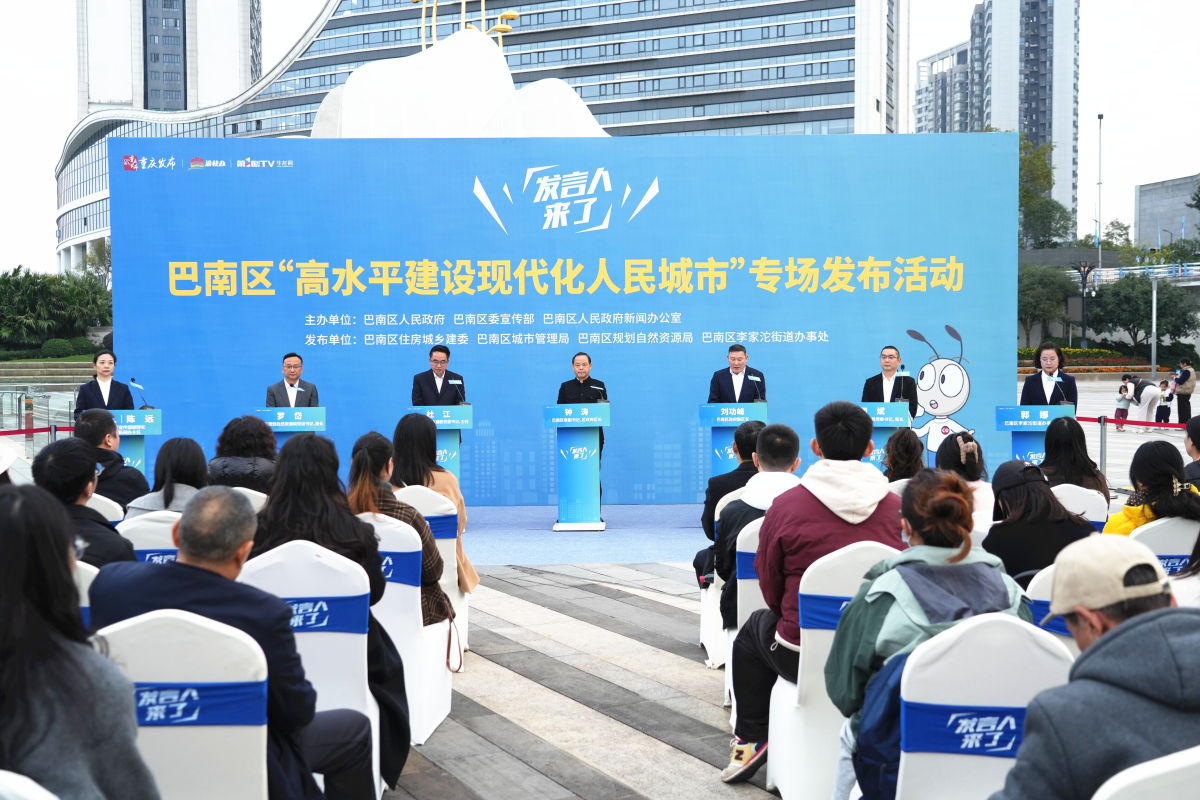 图为“发言人来了”——巴南区“高水平建设现代化人民城市”专场发布活动。 图为“发言人来了”——巴南区“高水平建设现代化人民城市”专场发布活动。