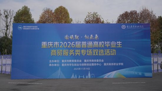 图为活动现场。重庆电视台《教育新视界》栏目 供图 图为活动现场。重庆电视台《教育新视界》栏目 供图