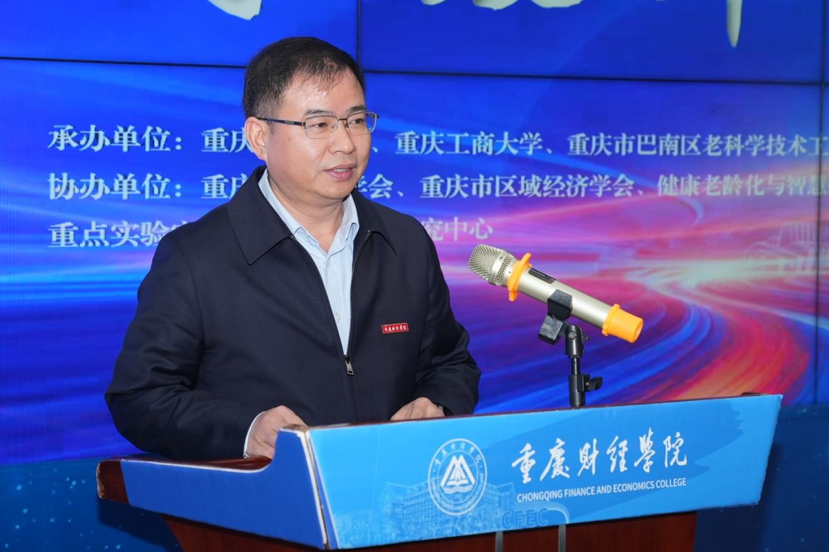 图为重庆财经学院党委书记张毅致辞。重庆财经学院供图 图为重庆财经学院党委书记张毅致辞。重庆财经学院供图