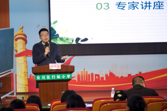 图为合川区教师进修学院科研与课程中心主任代俊华开展专题讲座。合川区行知小学 供图 图为合川区教师进修学院科研与课程中心主任代俊华开展专题讲座。合川区行知小学 供图