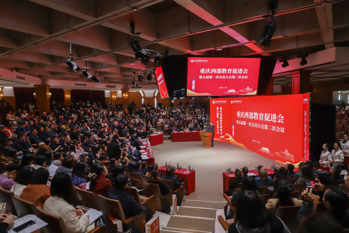 图为大会现场。重庆昭信教育研究院供图 图为大会现场。重庆昭信教育研究院供图