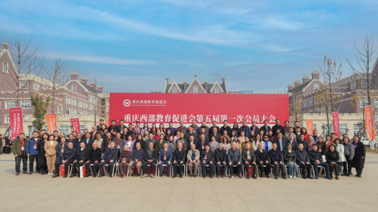 图为大会合影。重庆昭信教育研究院供图 图为大会合影。重庆昭信教育研究院供图