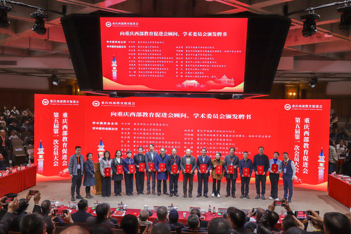 图为大会现场。重庆昭信教育研究院供图 图为大会现场。重庆昭信教育研究院供图