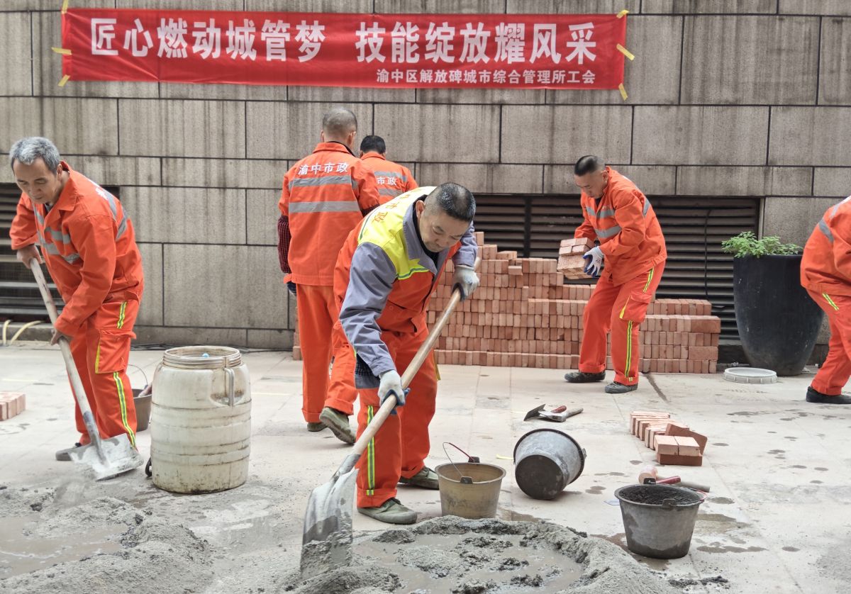 图为市政技能砌砖墙竞赛。解放碑城市综合管理所供图 图为市政技能砌砖墙竞赛。解放碑城市综合管理所供图