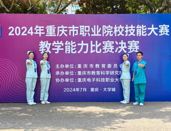 图为学校教师团队获2024年重庆市职业院校技能大赛教学能力比赛决赛(中职组)二等奖。重庆市医药学校供图 图为学校教师团队获2024年重庆市职业院校技能大赛教学能力比赛决赛(中职组)二等奖。重庆市医药学校供图
