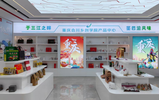 图为重庆合川乡创学院红色文创产品中心展示厅。重庆合川乡创学院供稿 图为重庆合川乡创学院红色文创产品中心展示厅。重庆合川乡创学院供稿