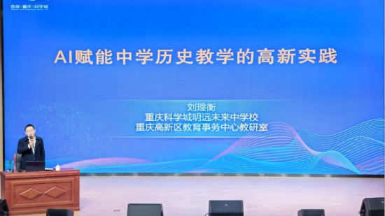 图为学术论坛环节。重庆市丰都中学校 供图 图为学术论坛环节。重庆市丰都中学校 供图